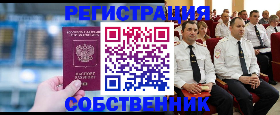прописка от собственника в Нижнекамске